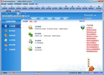 易特鞋店销售管理软件官方最新版V5.9 提升效率，助力鞋业销售管理的智能解决方案