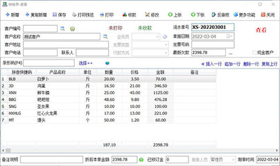蔬菜水果生鲜食品配送行业销售送货单打印软件销售
