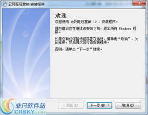 云网旺旺营销软件安装指南及销售优势