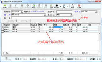 里诺销售管理软件 一站式商品进销存解决方案与免费版下载指南