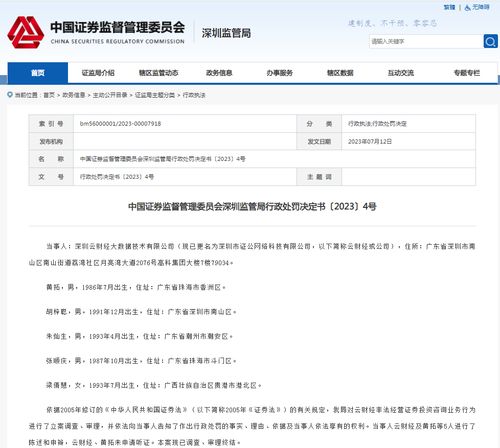 无证荐股牟利超500万 “软件销售”伪装下的违法陷阱曝光