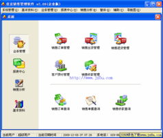 佳宜销售管理软件v2.09 解密企业成长的数字舵手