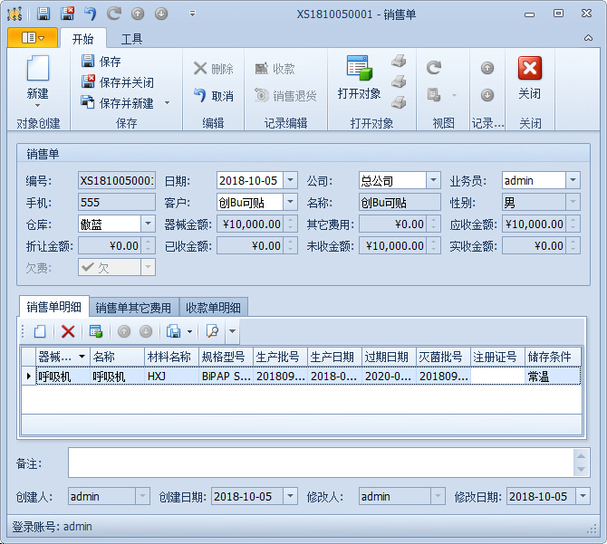 傲蓝医疗设备销售管理系统 全流程管理，赋能医疗器械销售新高度